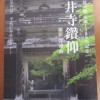 受付終了 2015年カレンダー「三井寺鑽仰」